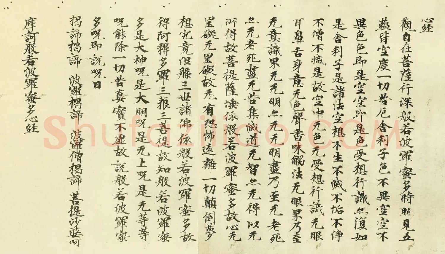 日本古写经集成--般若波罗密多心经 | 心经书法作品