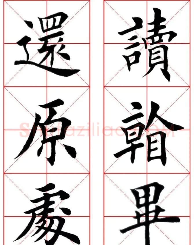 集田英章字繁体版楷书字帖《弟子规》全文 | 软笔楷书字帖