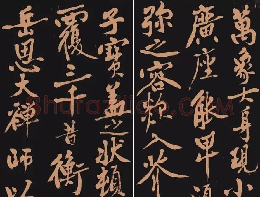 黄庭坚书法作品《多宝塔》 | 软笔书法作品