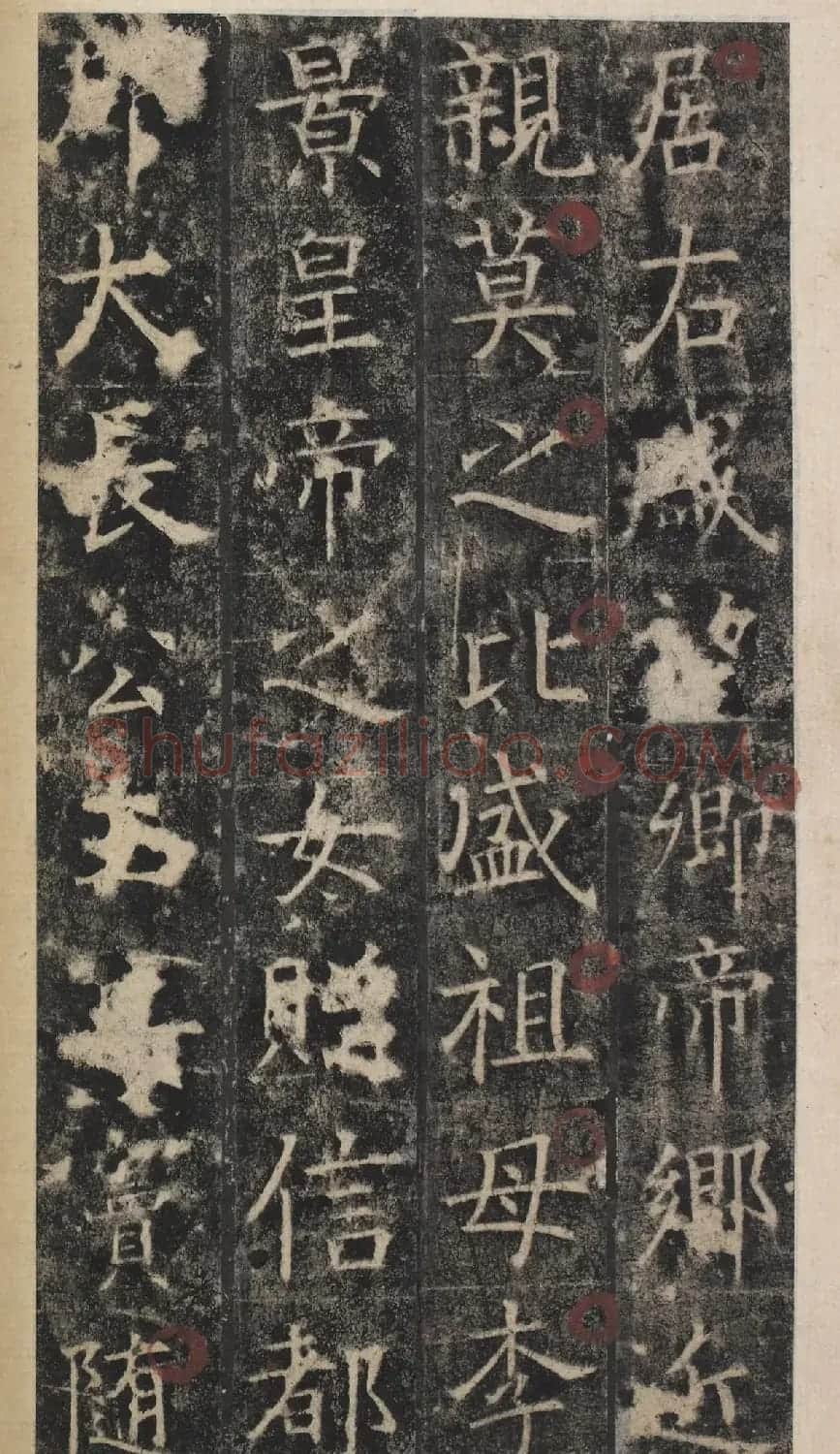 唐代于志宁撰《张琮碑》明拓本 | 书法碑帖