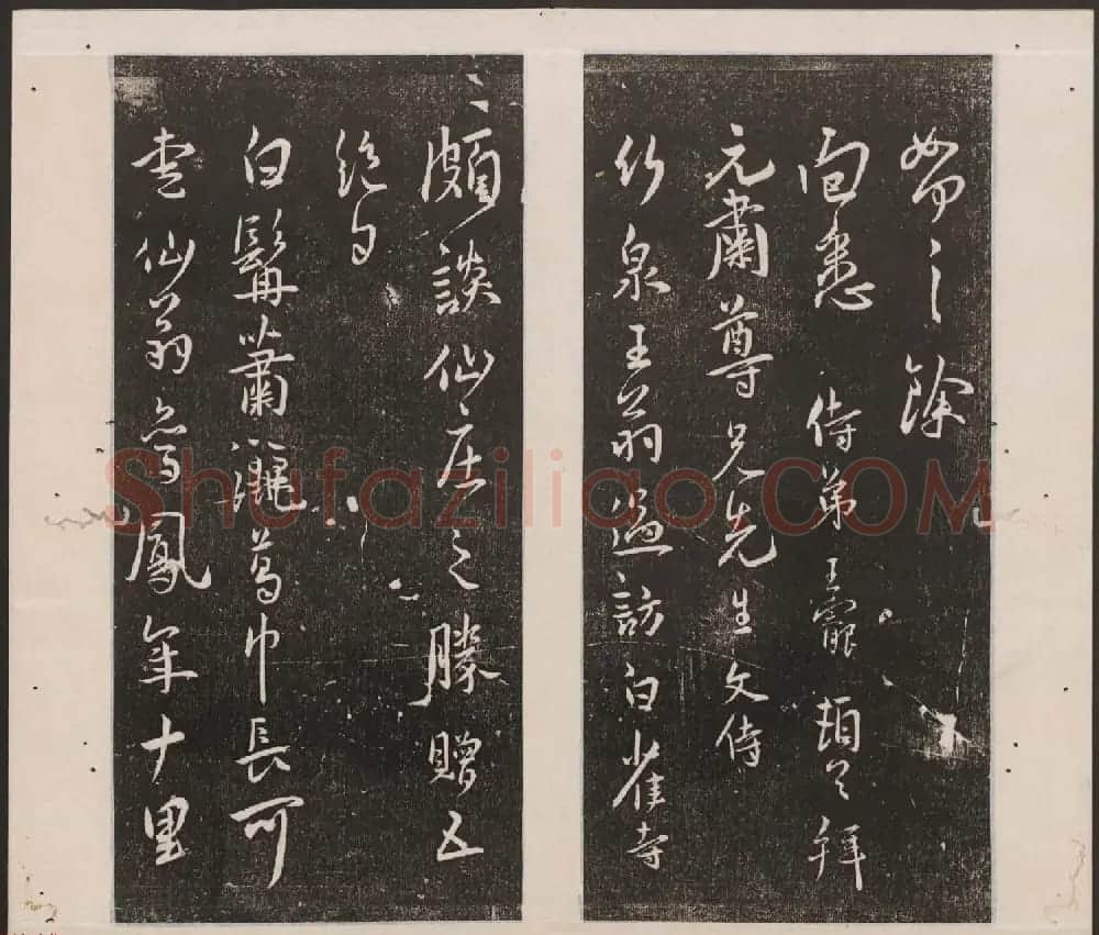 刘园集帖第十卷《孔子庙堂碑+含晖堂法帖》 | 书法碑帖