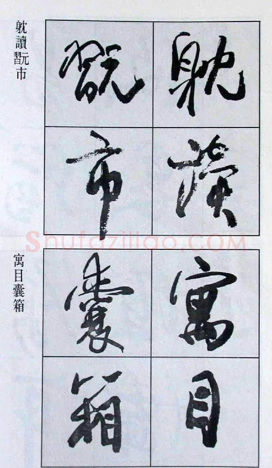 高惠敏行书字帖欣赏《千字文》 | 毛笔行书字帖