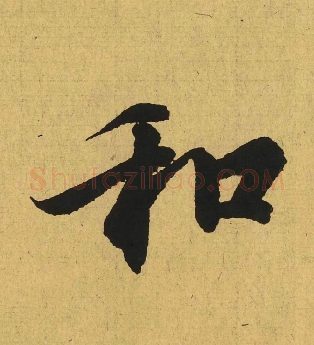 王羲之兰亭集序全文单字高清放大字帖 | 毛笔行书字帖