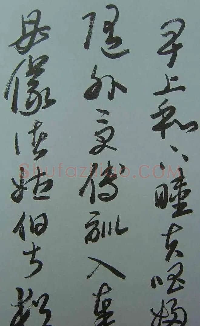 来楚生草书欣赏《千字文》 | 软笔草书字帖