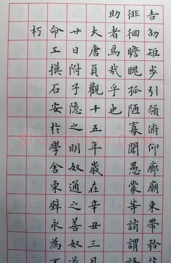 卢中南楷书临《欧阳询书千字文》 | 毛笔书法作品