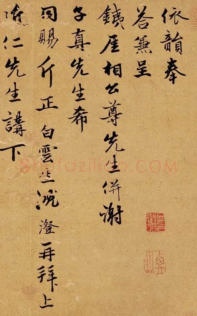 元代沈澄书法墨迹《致吴近仁春风帖》 | 书法作品赏析