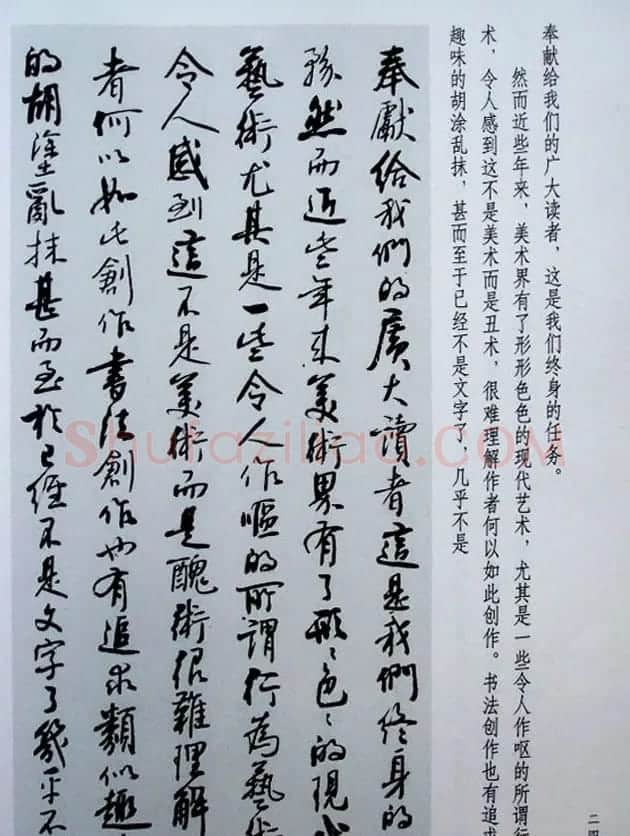 刘炳森行草书法古诗文和论书画艺术 | 书法作品欣赏