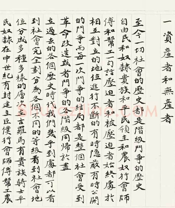 《共产党宣言》书法长卷欣赏 | 书法长卷