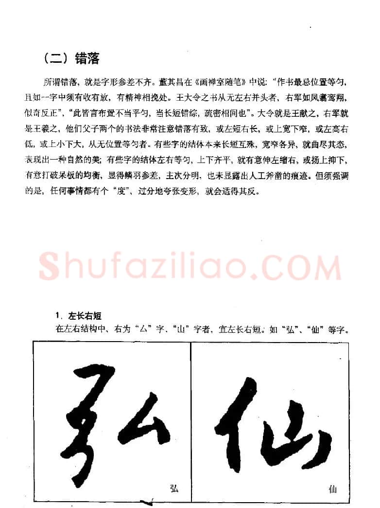 《王羲之行书入门》书法字帖结体篇 | 毛笔行书字帖