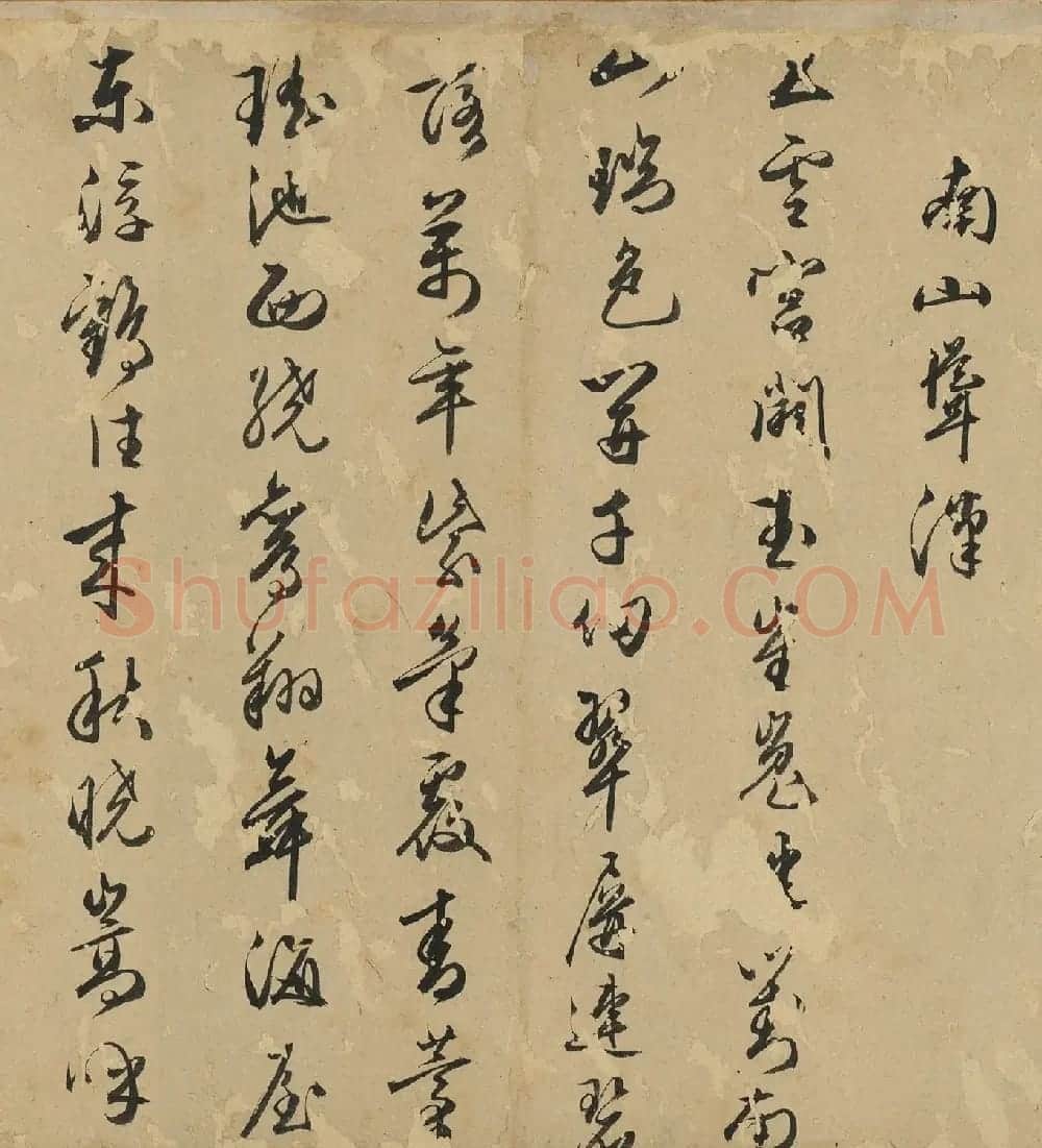 明代朱潢南行草书《恭祝圣寿诗十二首》 | 书法长卷