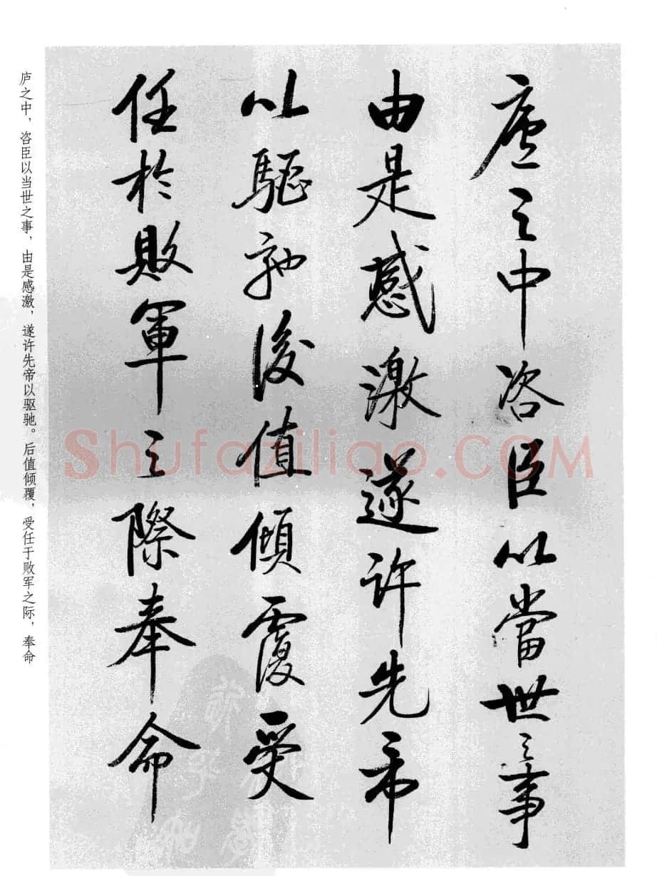张雪明书法《前后出师表》 | 软笔行书字帖