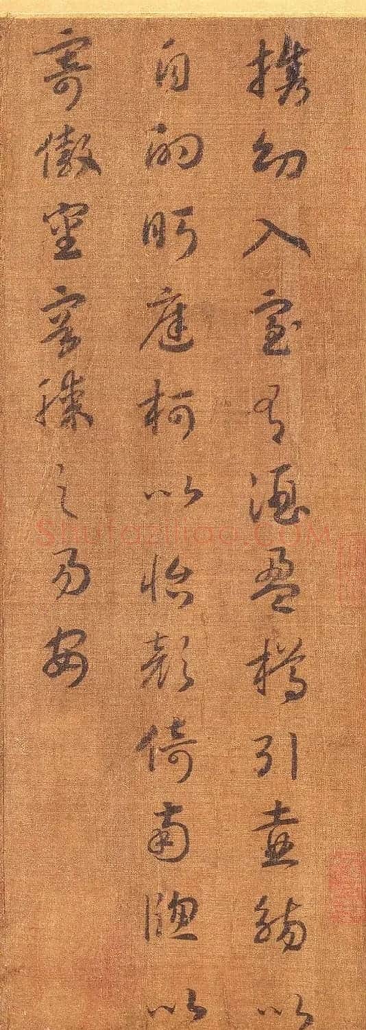 宋孝宗赵昚草书录归去来兮辞 | 书法作品欣赏