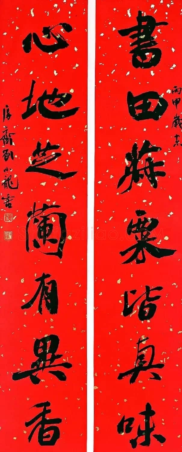 刘小龙行书书房联九品辞旧迎新 | 名家书法作品赏析