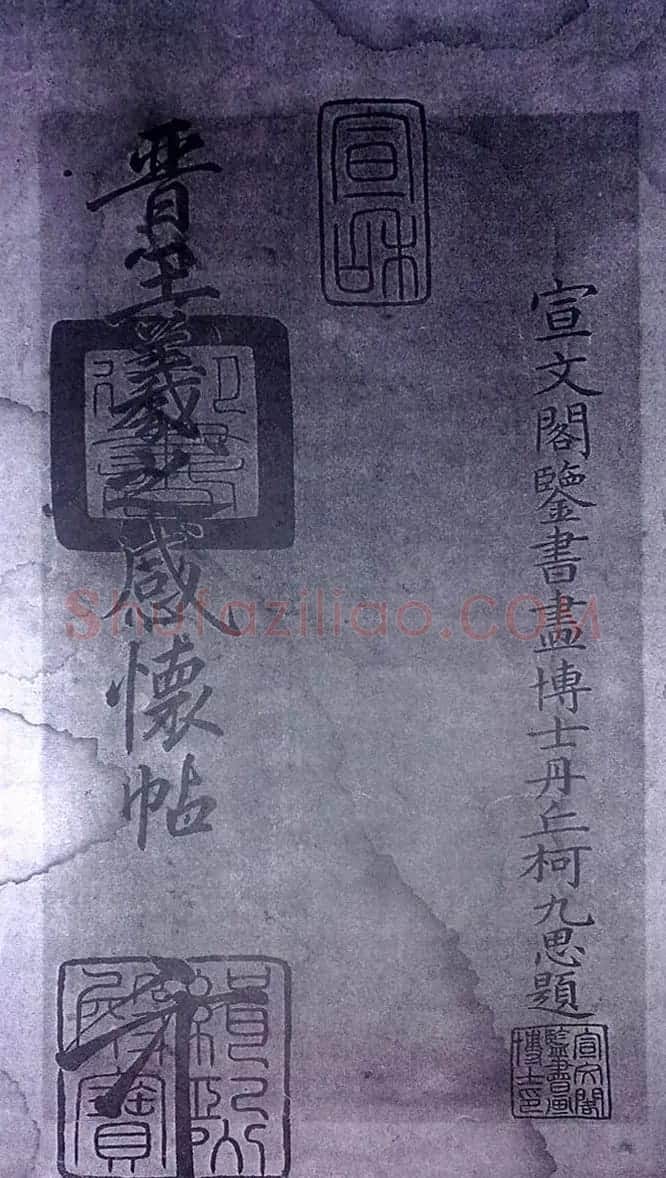 清末宋小濂临摹《王右军感怀帖真迹》 | 书法名家作品鉴赏