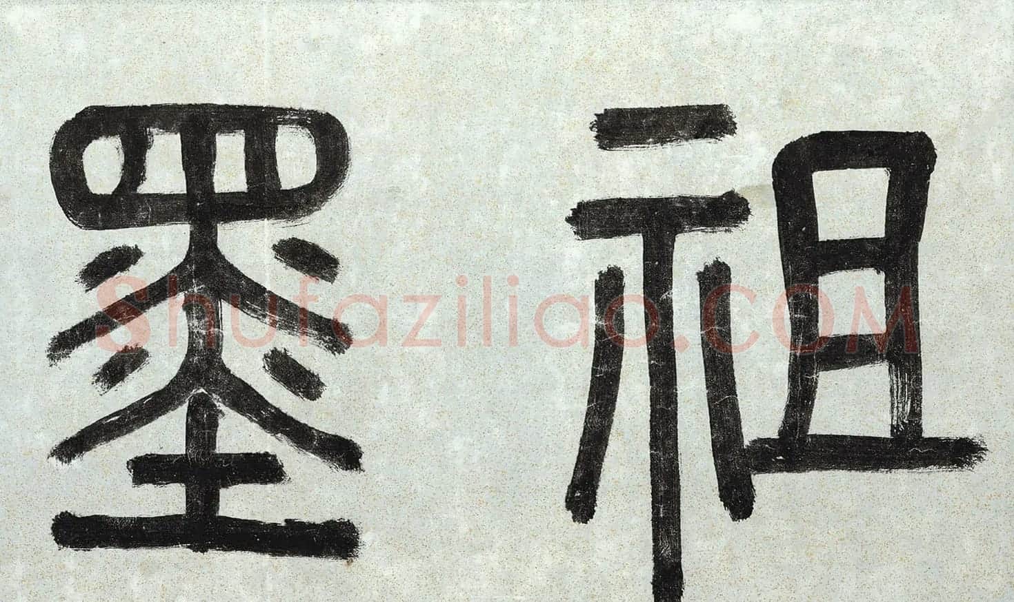 李东阳书法题跋《薛绍彭云顶山诗卷》 | 书法名家作品鉴赏