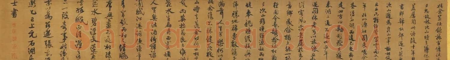 范成大行书欣赏《西塞渔社图卷跋》 | 书法长卷