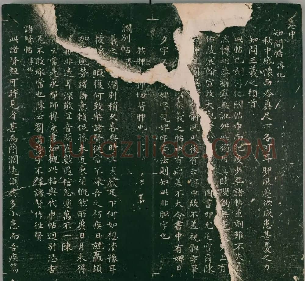 彭履道小楷《二王帖目录评释》上下2卷 | 名家书法作品精选