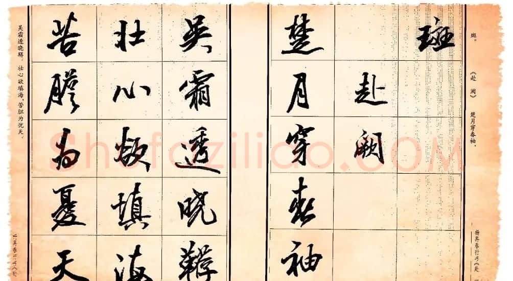 杨再春行书书法字帖欣赏《正气歌》 | 毛笔行书字帖