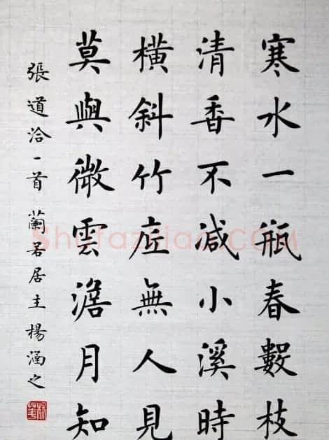 杨涵之楷书篆书作品《古贤名句》 | 软笔篆书字帖