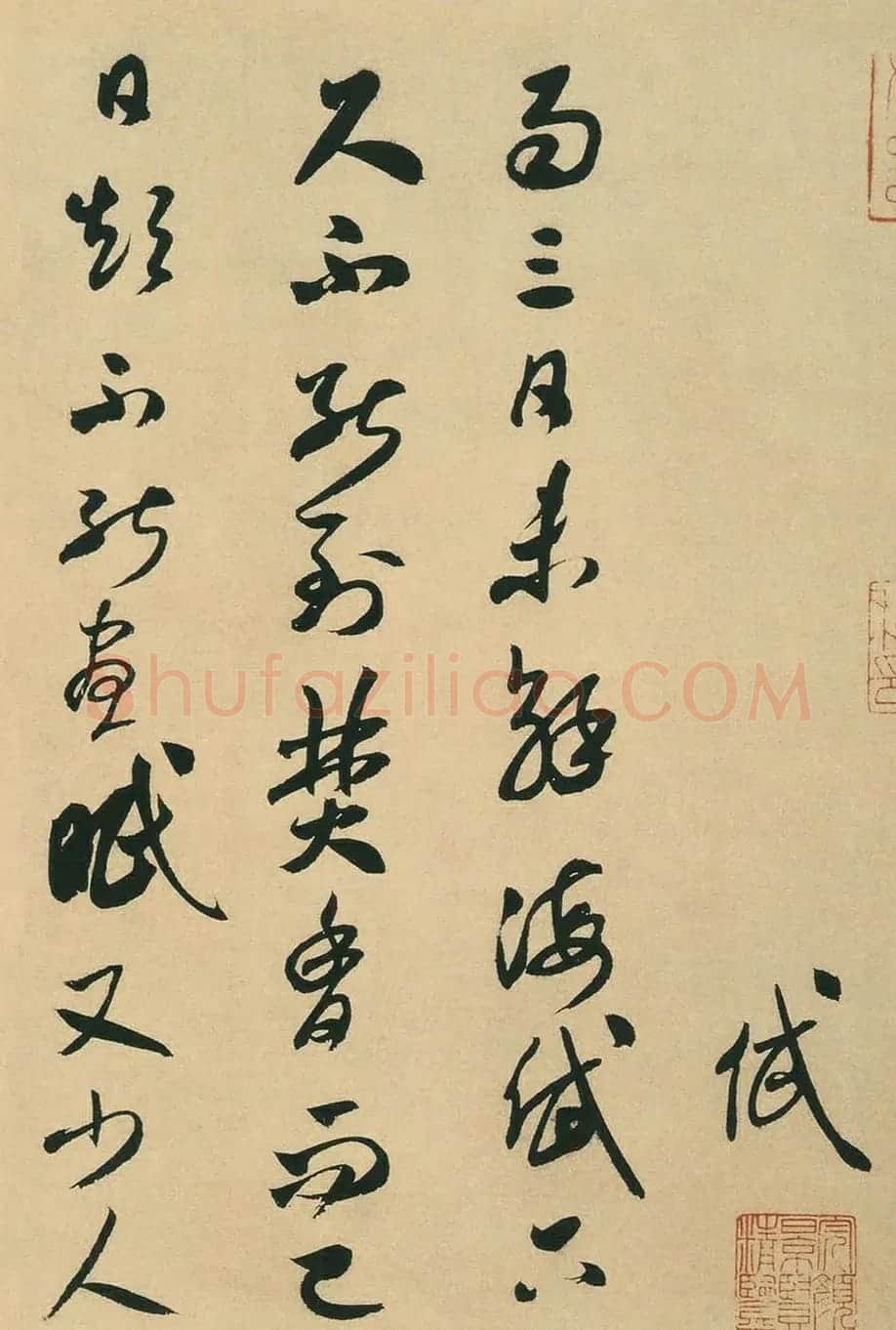 米芾草书《焚香帖》书法赏析 | 软笔书法作品
