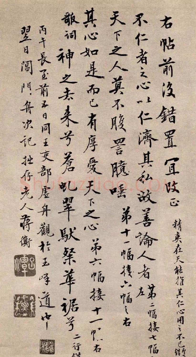 王庭筠行书欣赏《重修蜀先主庙碑》 | 书法碑帖