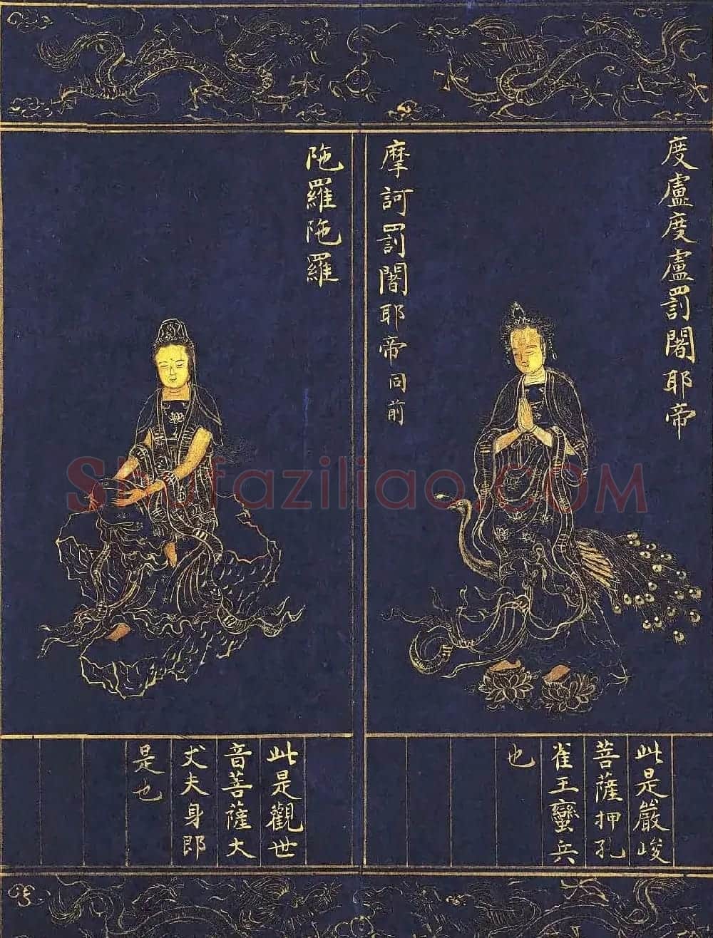 明代泥金写绘本《千手千眼观世音菩萨大慈心陀罗尼经》第二册 | 敦煌写经精选