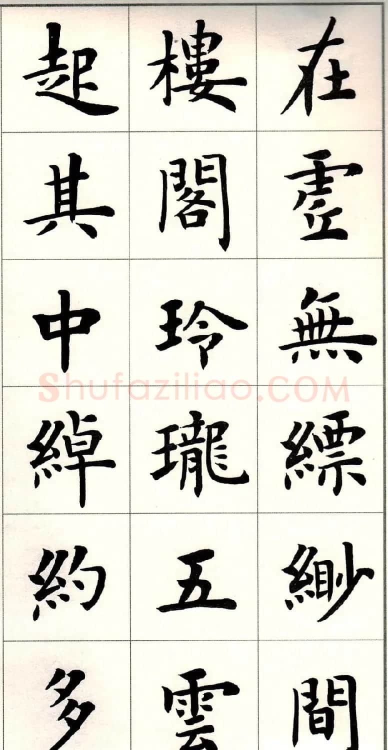 卢中南楷书欣赏白居易长恨歌 | 毛笔楷书字帖