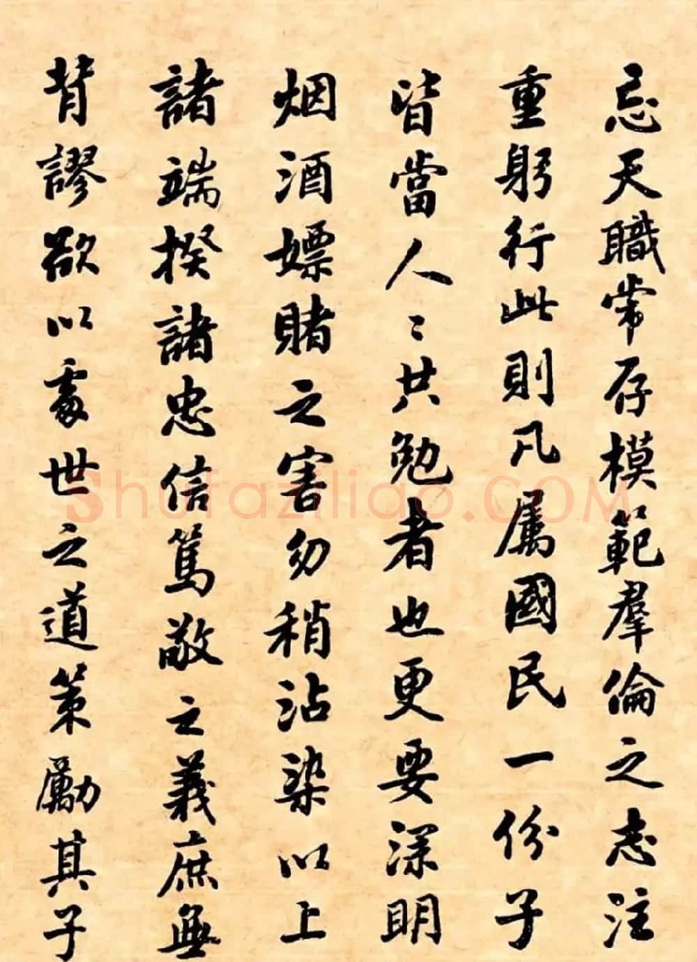 潘龄皋行书字帖《潜园老人教子要言》 | 软笔行书字帖