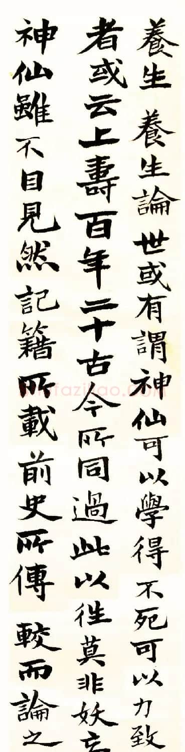吴大澂楷书墨迹《养生论》 | 书法作品精选