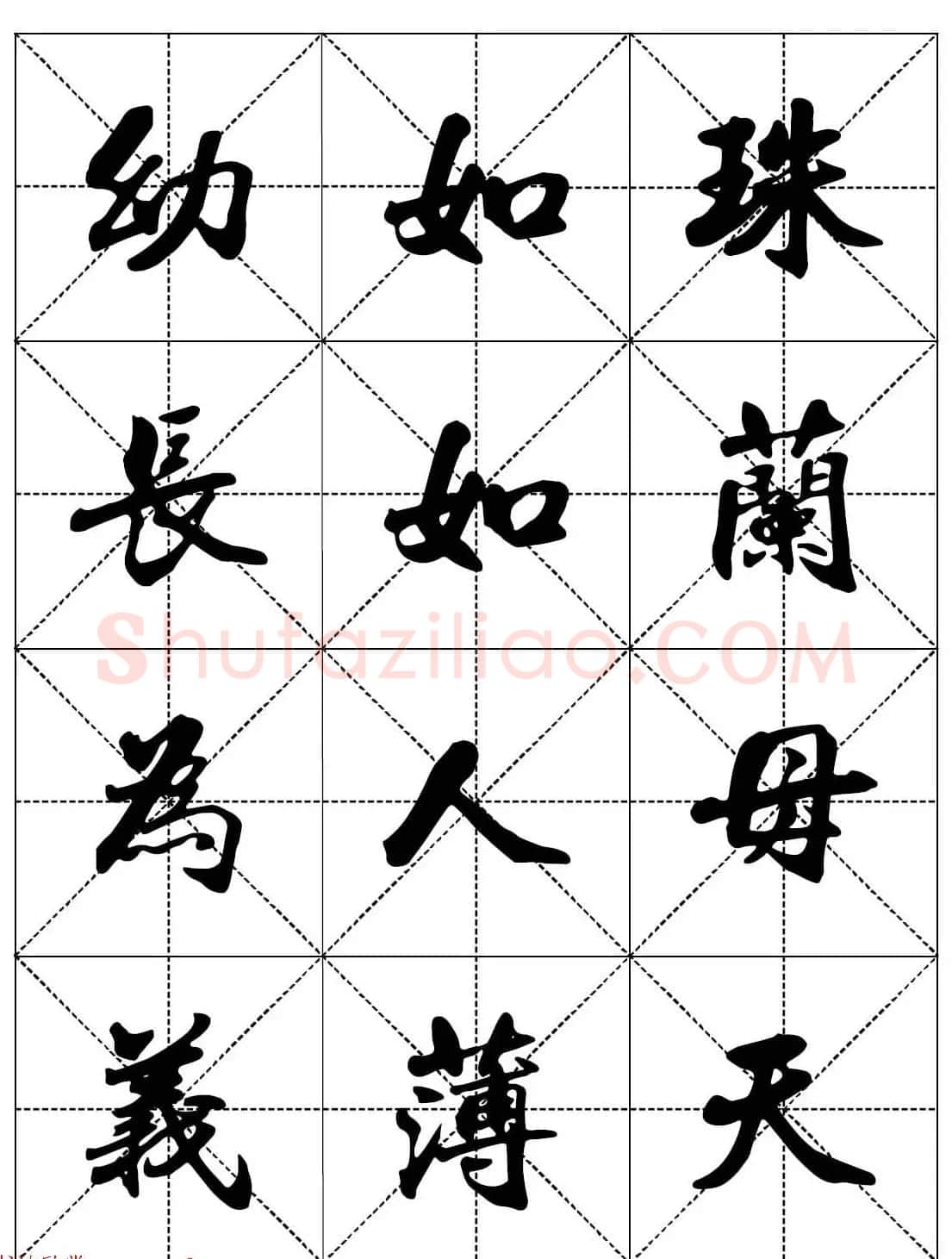 女人必看行楷书法字帖《戒色三字经－女子篇》 | 软笔行书字帖