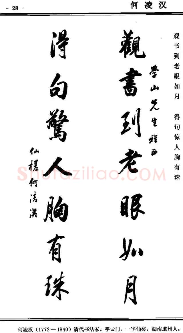 行书欣赏《中国楹联书法经典行书百联》 | 书法名家作品欣赏