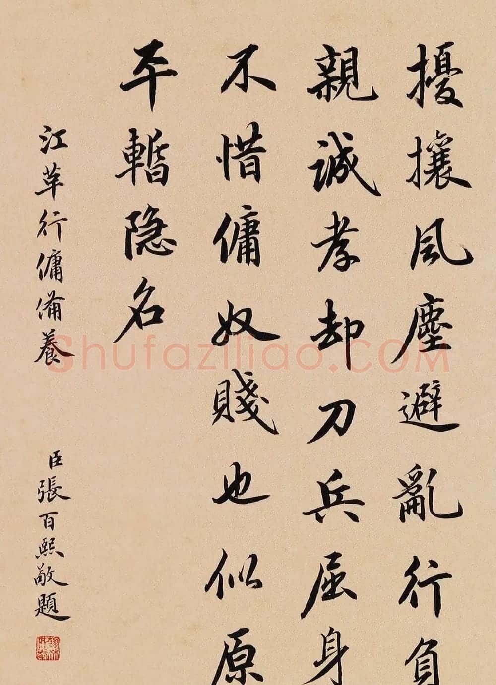 四位清朝大臣书法欣赏《二十四孝》 | 书法名家作品鉴赏