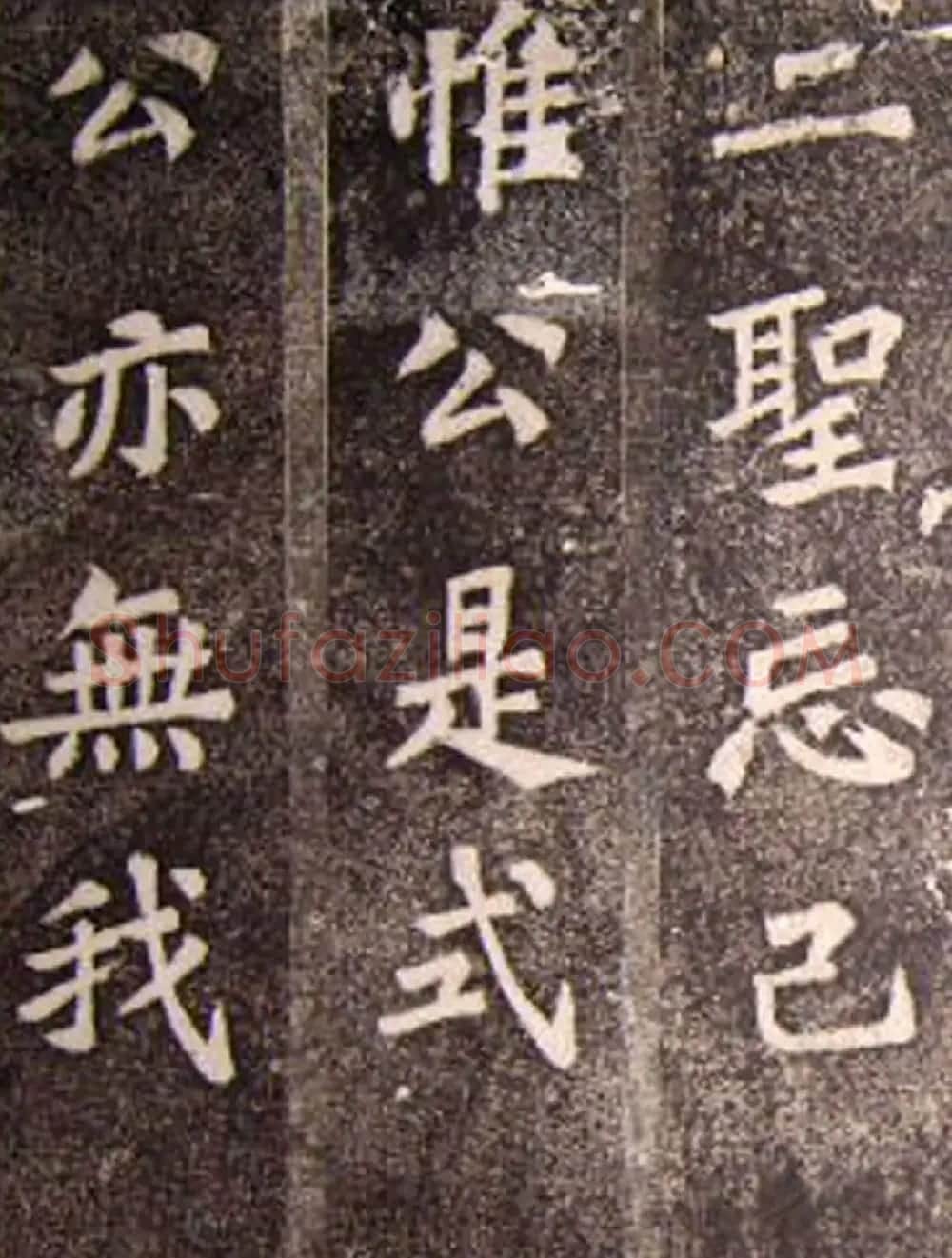 苏轼53岁楷书《司马温公神道碑》 | 软笔书法作品