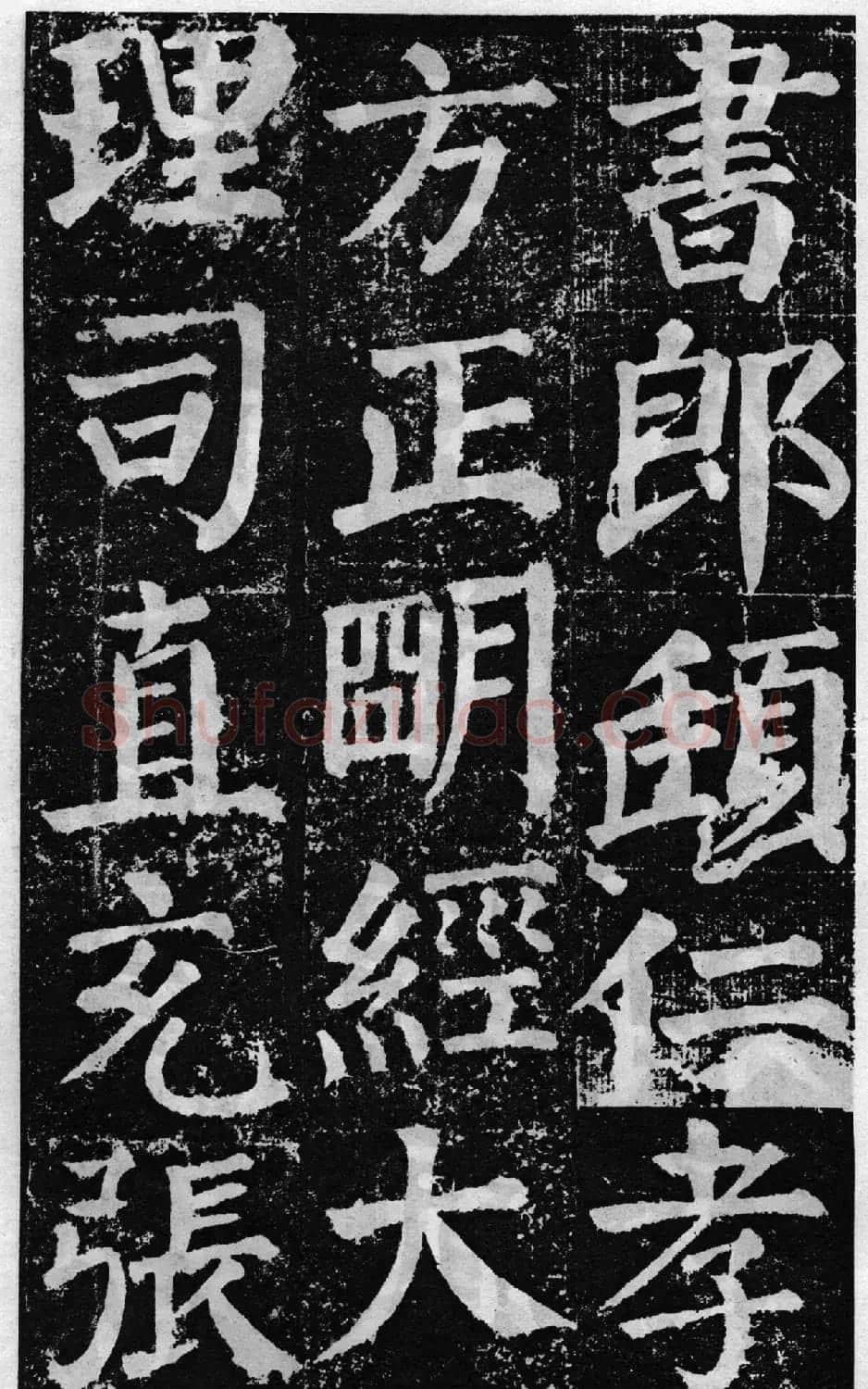 颜真卿60岁楷书《颜勤礼碑》 | 书法名家作品鉴赏