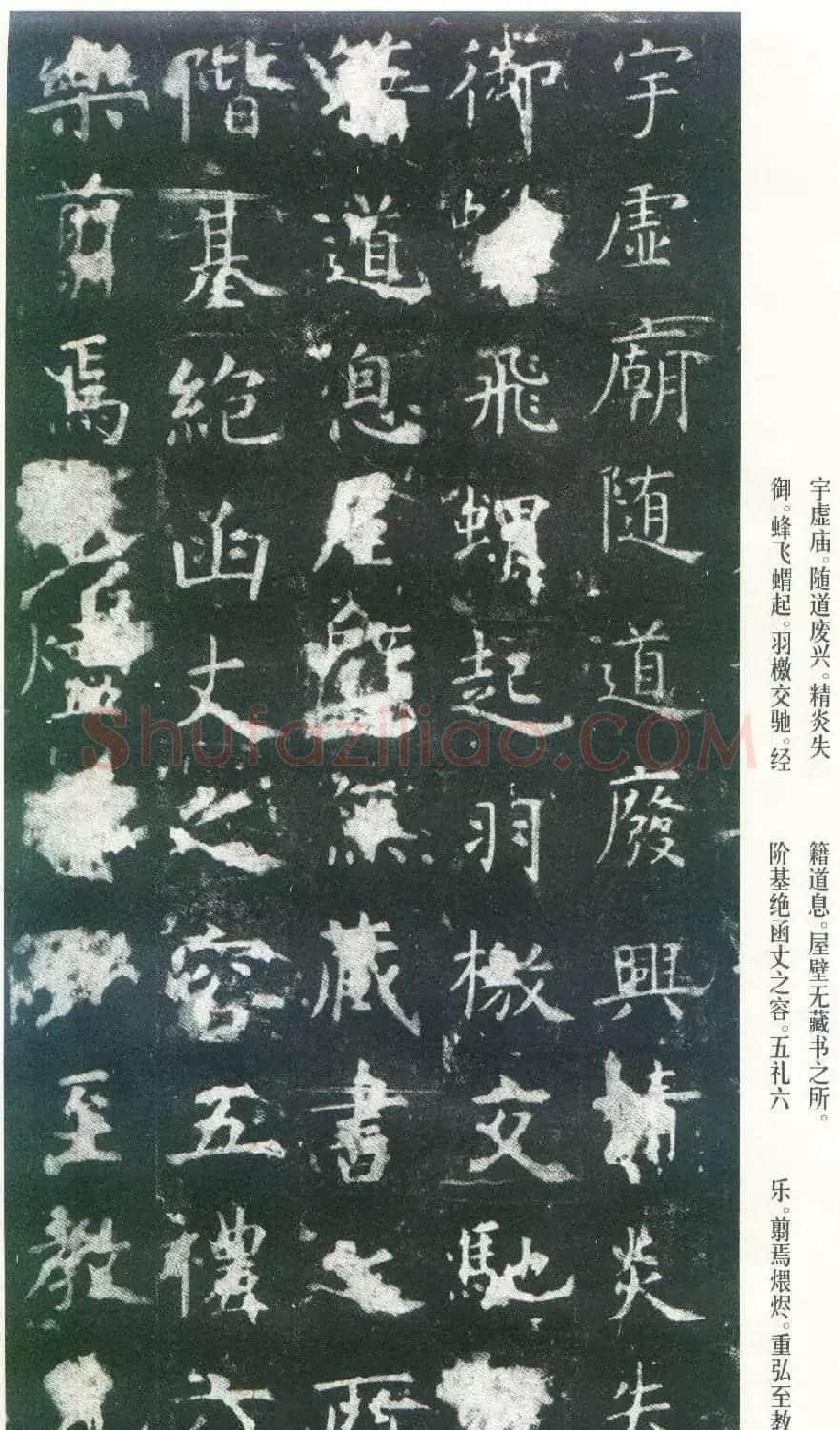 虞世南楷书《孔子庙堂碑》唐拓本 日本三井藏 | 书法碑帖