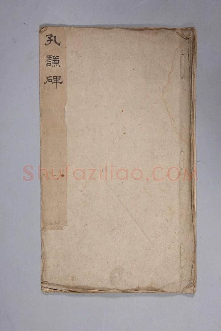 孔谦墓碣 | 故宫铭刻类藏品