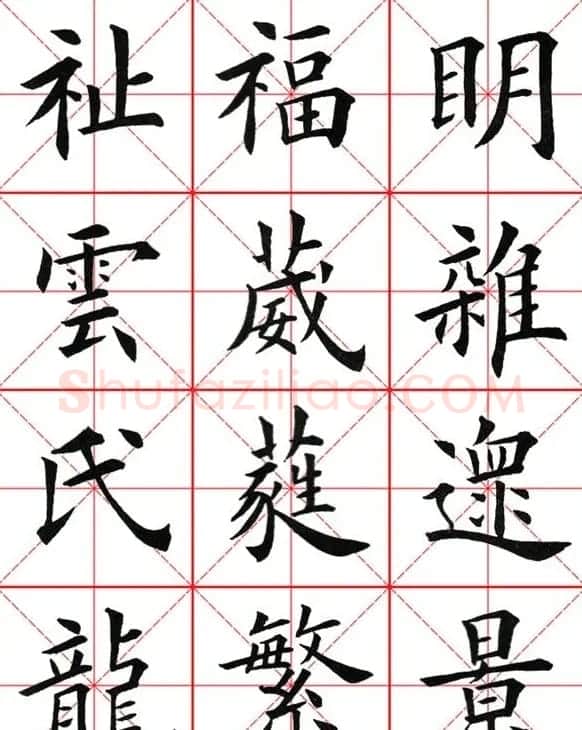 田英章楷书九成宫米字格大字版 | 软笔楷书字帖