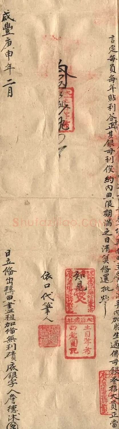 老字据《詹德沐立转典尽租备出无利碛底银字》 | 软笔书法作品
