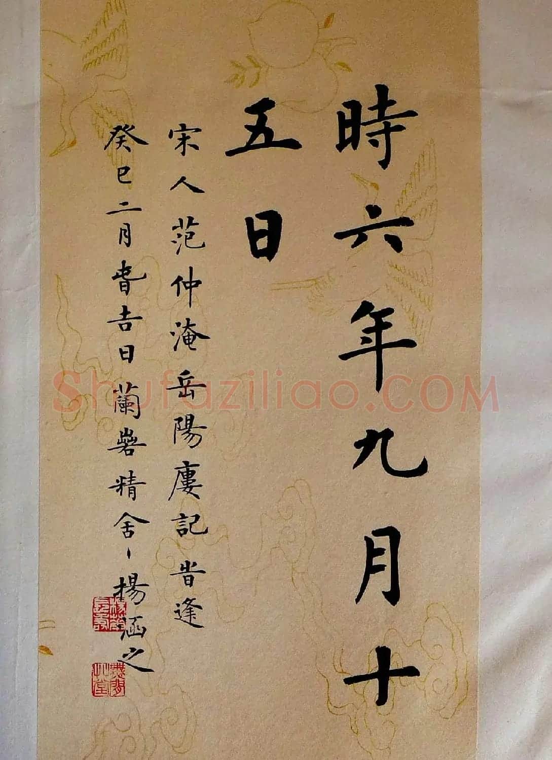 杨涵之书法欣赏楷书册页《岳阳楼记》 | 名家书法作品精选