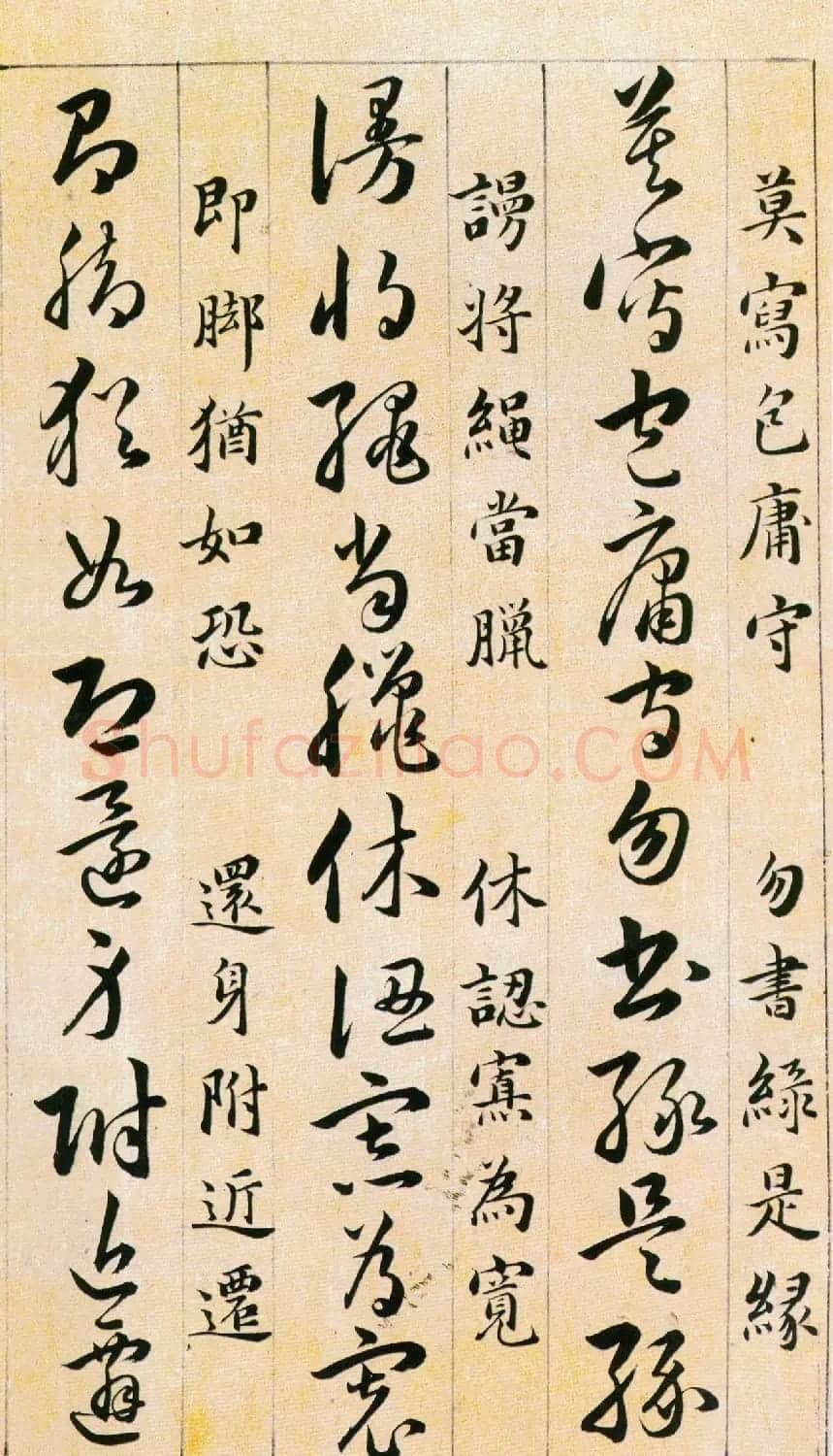 韩道亨草书《草诀百韵歌》附楷书释文 | 软笔草书字帖