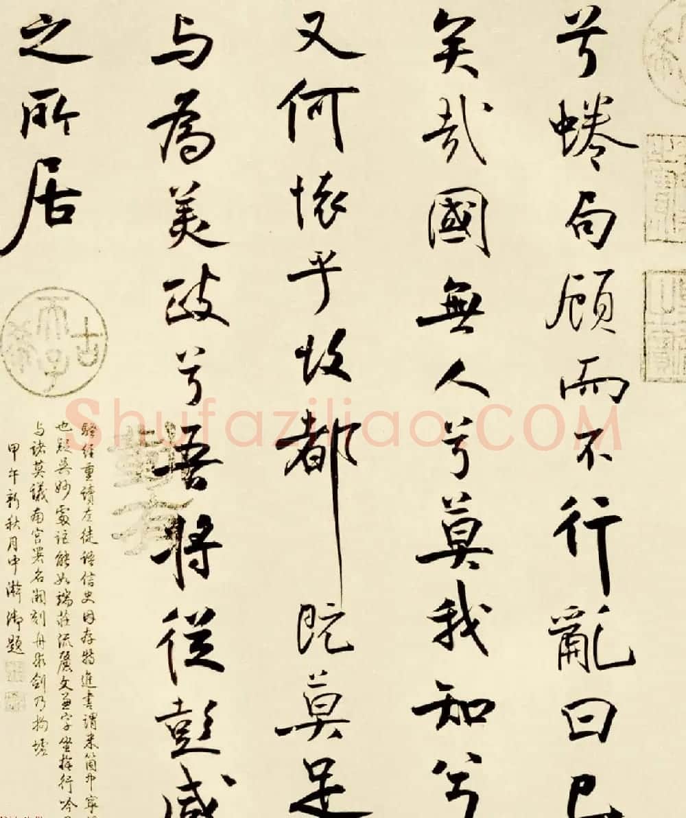 宋代米芾行书离骚经书法大图欣赏 | 毛笔书法作品