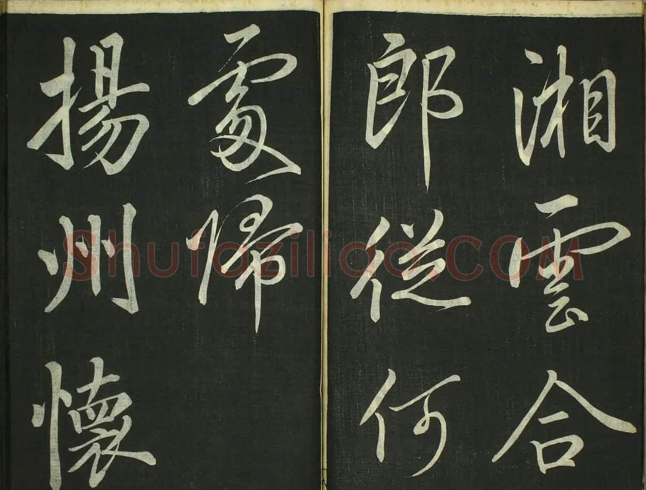 日本卷菱湖书法《习字唐诗帖》 | 书法名家作品欣赏