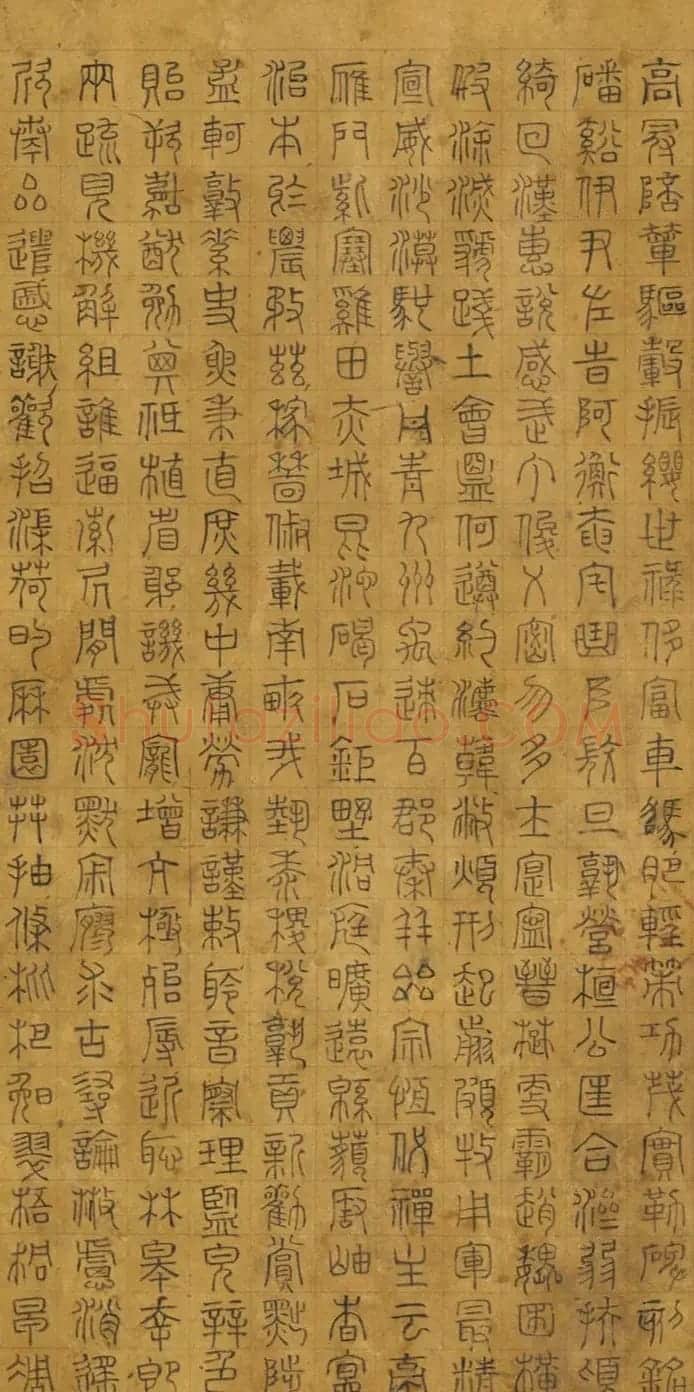 文徵明(款)楷草隶篆四体千文卷 | 书法名家作品欣赏