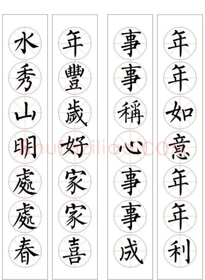 七字通用书法春联100幅 | 书法名家作品欣赏