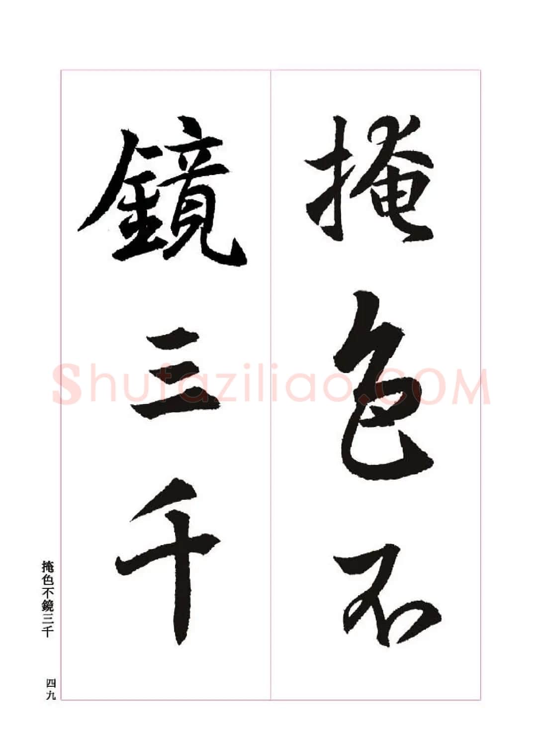 王羲之书法字帖《三藏圣教序》高清大图 | 软笔行书字帖