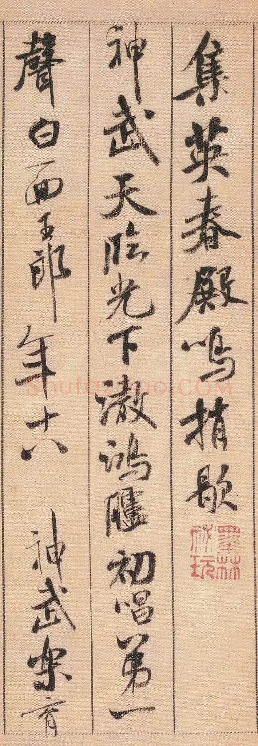 中华第一美帖：米芾《蜀素帖》（高清大图） | 软笔书法作品