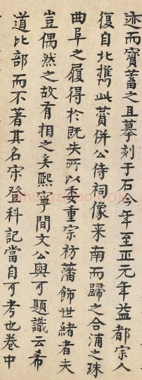 柳贯小楷《跋范仲淹道服赞》 | 名家书法作品赏析