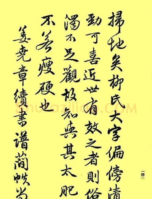 赵孟頫书法《续书谱》2种 | 书法名家作品鉴赏