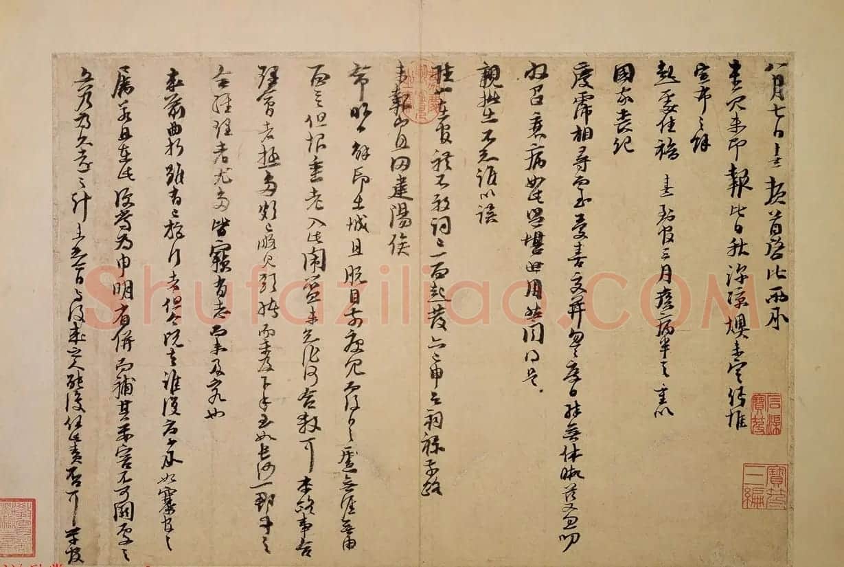 朱熹书法手迹欣赏《致会之知郡尺牍》 | 书法名家作品欣赏