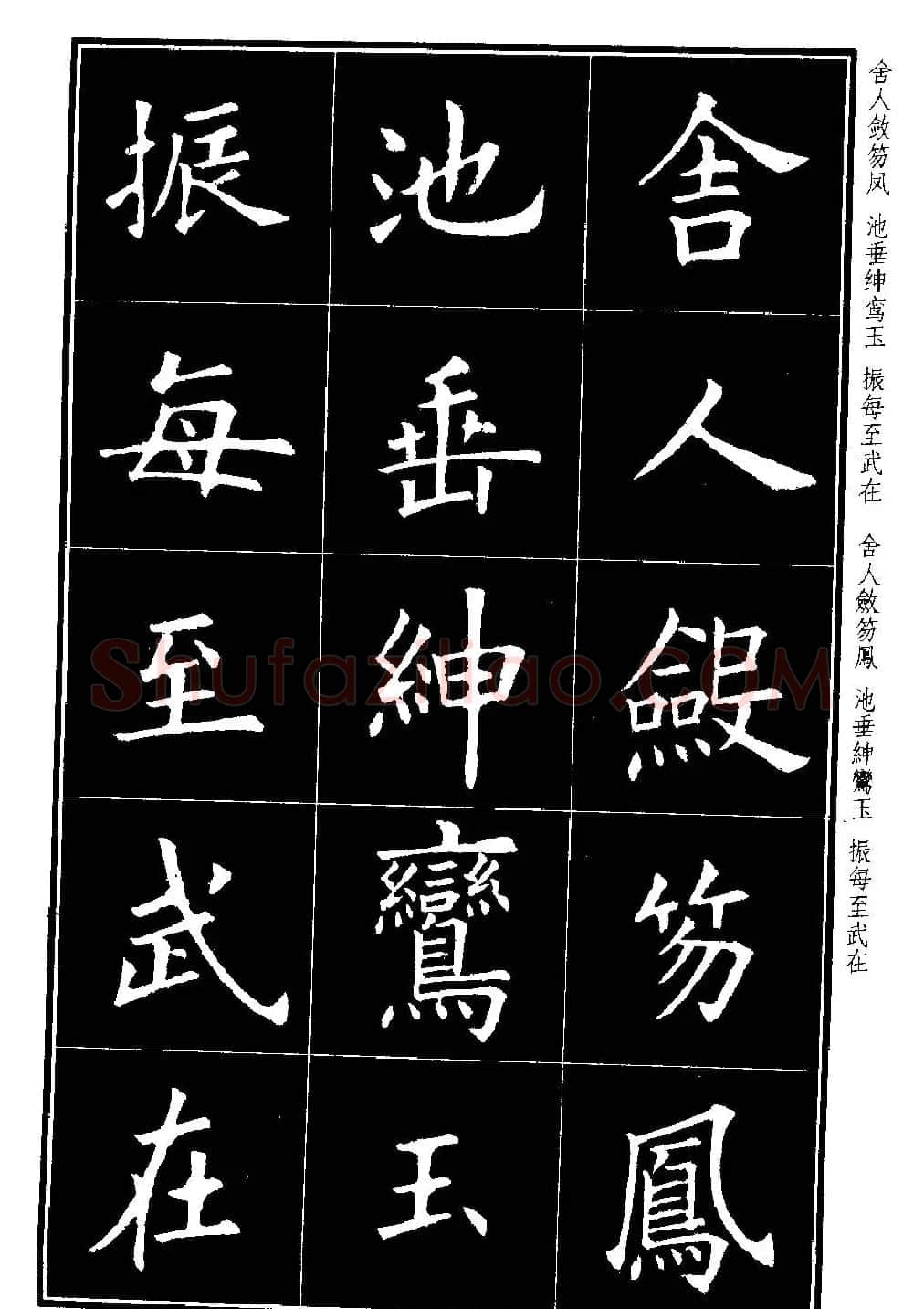 楷书字帖欧阳询虞恭公碑解析 | 毛笔楷书字帖